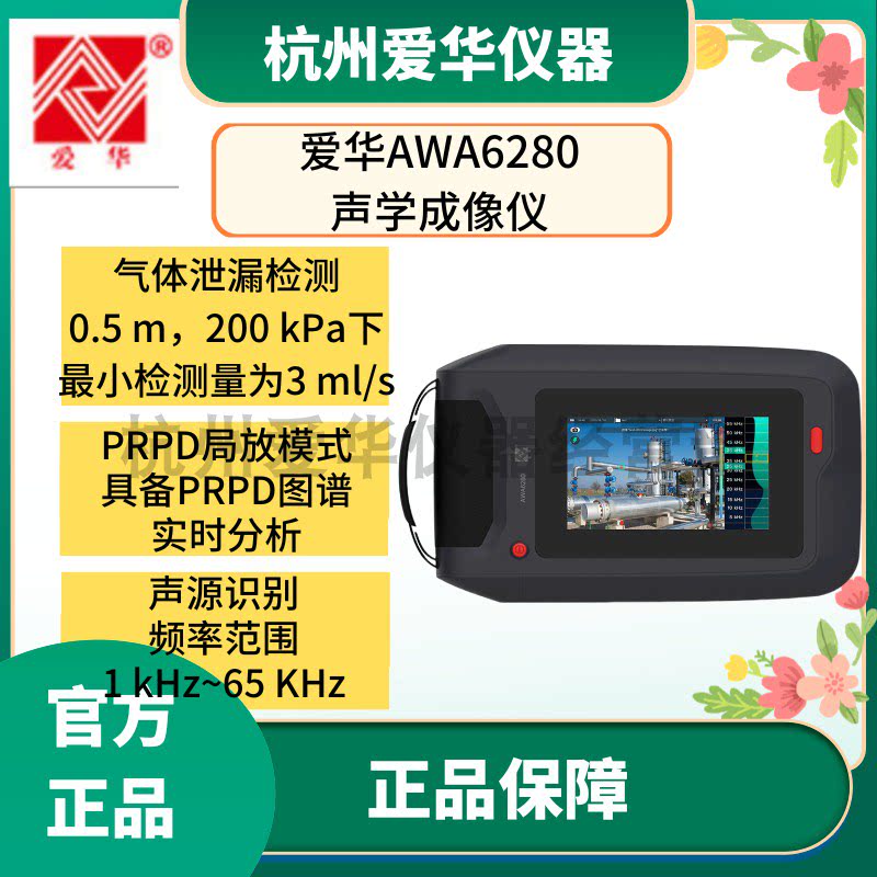 爱华AWA6280声学成像仪 气体泄漏检测  PRPD局部放电检测声源识别