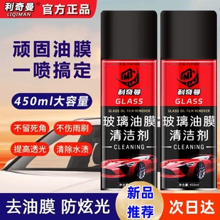 利奇曼汽车前档风玻璃油膜清洁剂虫胶树脂清除剂泡沫清洗剂去除剂