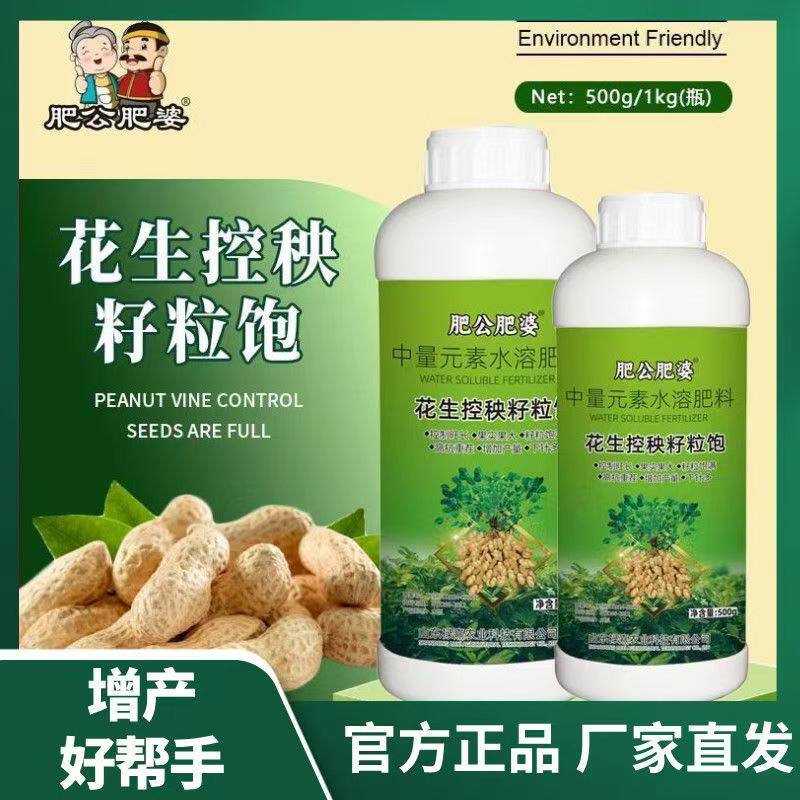 肥公肥婆花生控秧籽粒饱
