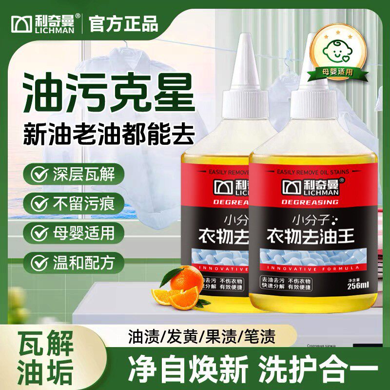 利奇曼小分子衣物除油王懒人去黄清洁干洗剂油渍快速应急一抹净剂