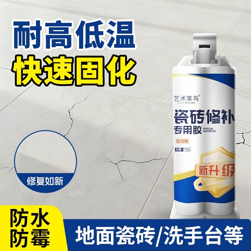 艺术笨鸟瓷砖修补专用胶洗手盆裂缝陶瓷大理石破损修复粘合剂云石