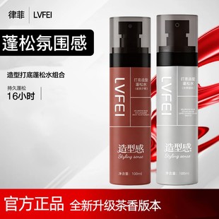 LVFEI律菲打底造型蓬松水免洗清爽持久头发蓬显发量自然立体造型