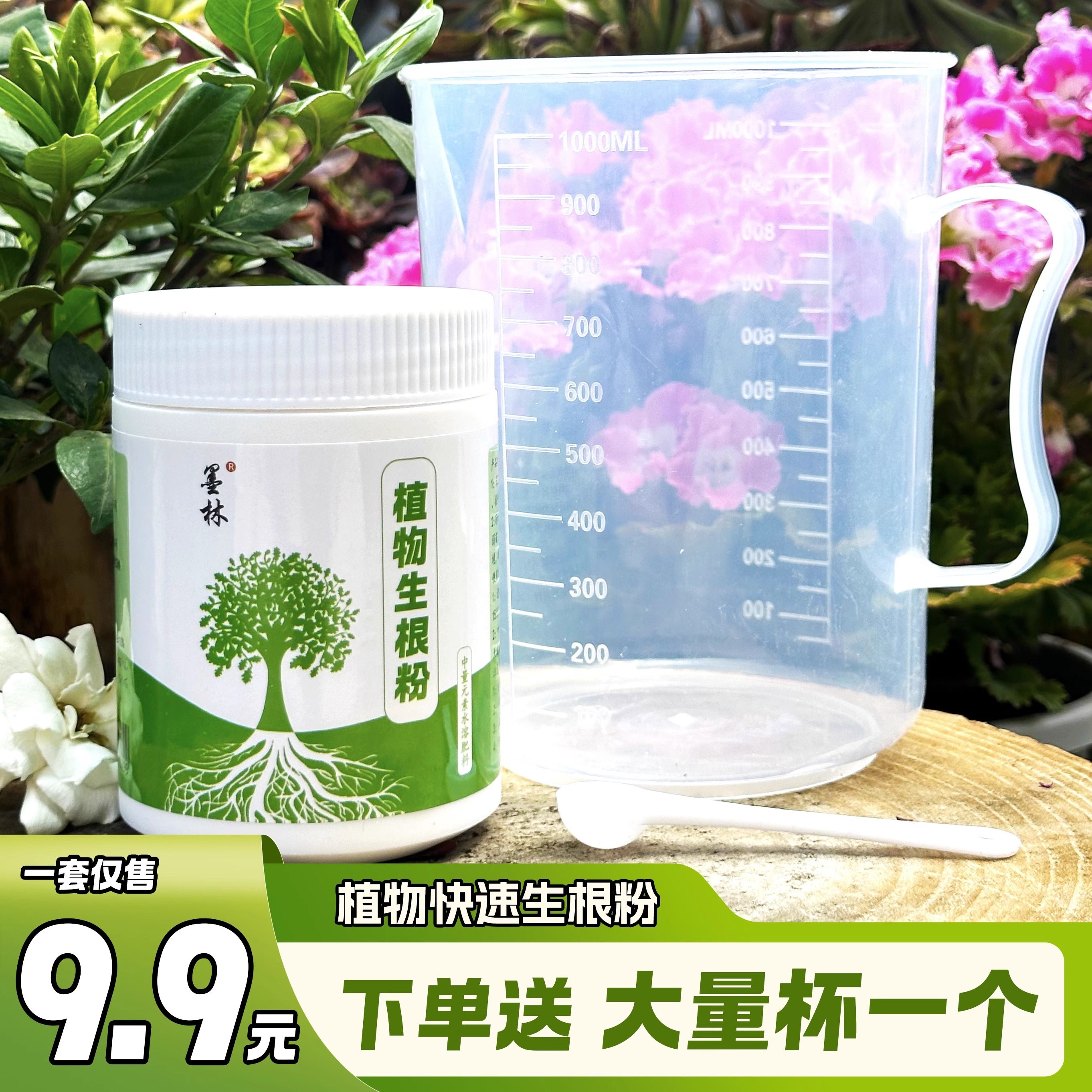 墨林植物生根粉花卉绿植盆栽通用型快速发芽生根剂肥料微生物菌剂,鲜花速递/花卉仿真/绿植园艺,家庭园艺肥料,淘宝优惠券,粉丝福利购,淘宝优惠卷