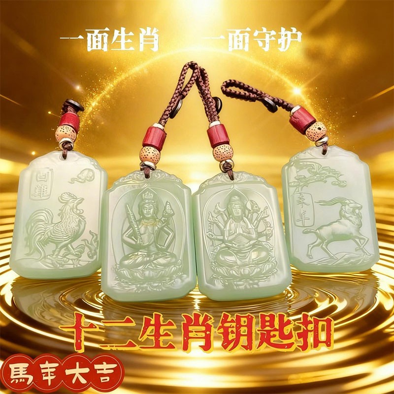 普陀山马年十二生肖汽车钥匙扣