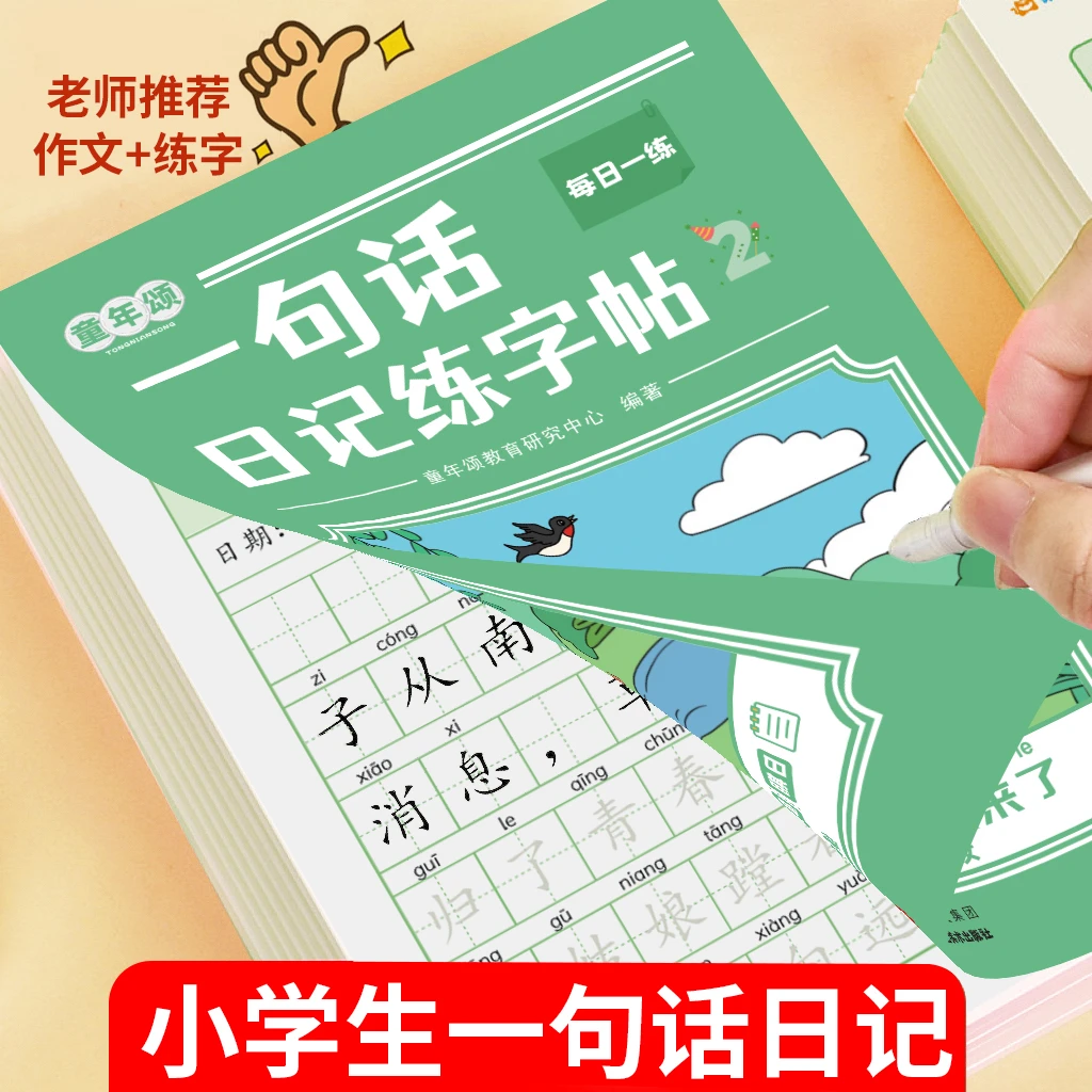 童年頌一二年級看圖寫話