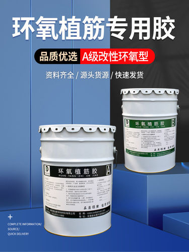 浦达A级环氧直筋胶建筑用结构胶高强快干型钢筋混凝土桶装植筋胶
