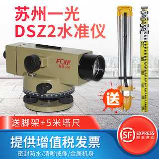 苏州一光DSZ2水准仪器全套高精度38倍自动安平室外水平仪DSZ1工程