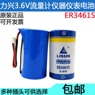 LISUN D/er34615 3.6v电池 物联网 燃气表流量计D型1号锂电池