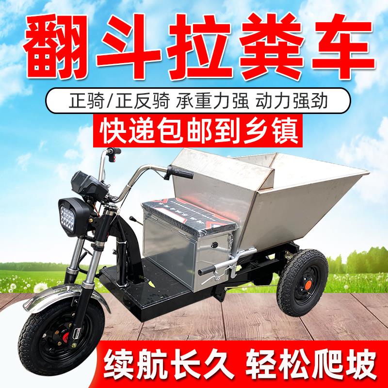 养殖场拉粪车电动三轮车拉砖灰斗车工地农用清粪不锈钢自卸翻斗车