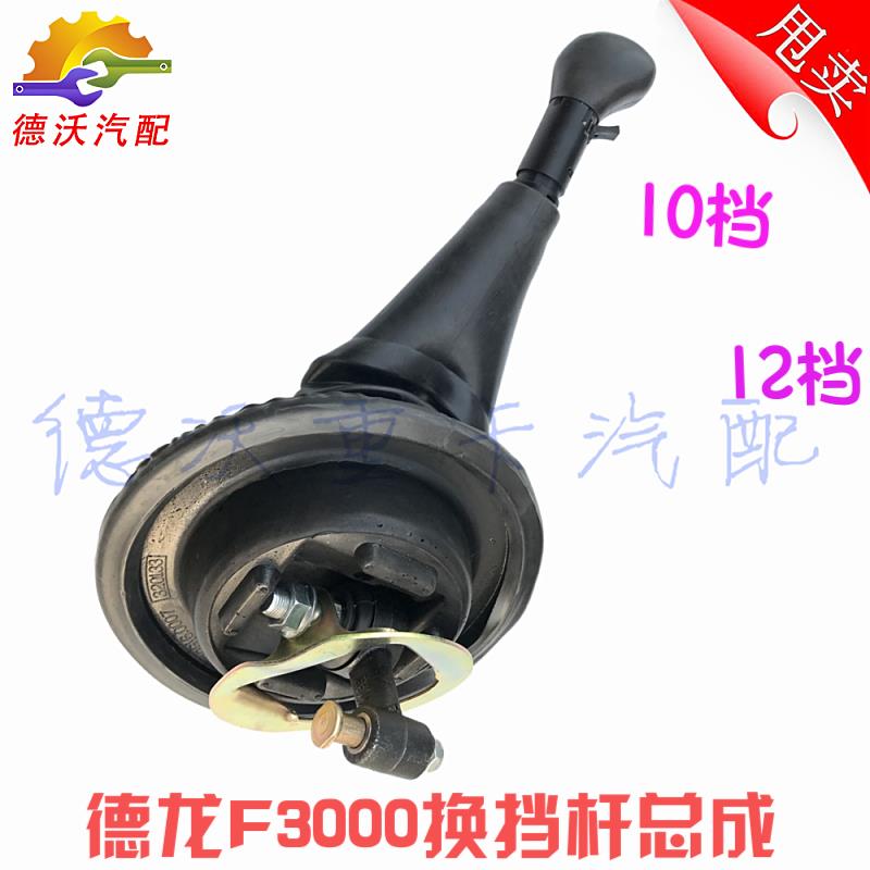 适用德龙F3000换挡杆总成F2000挂档手柄球排挡杆变速箱挂档杆配件