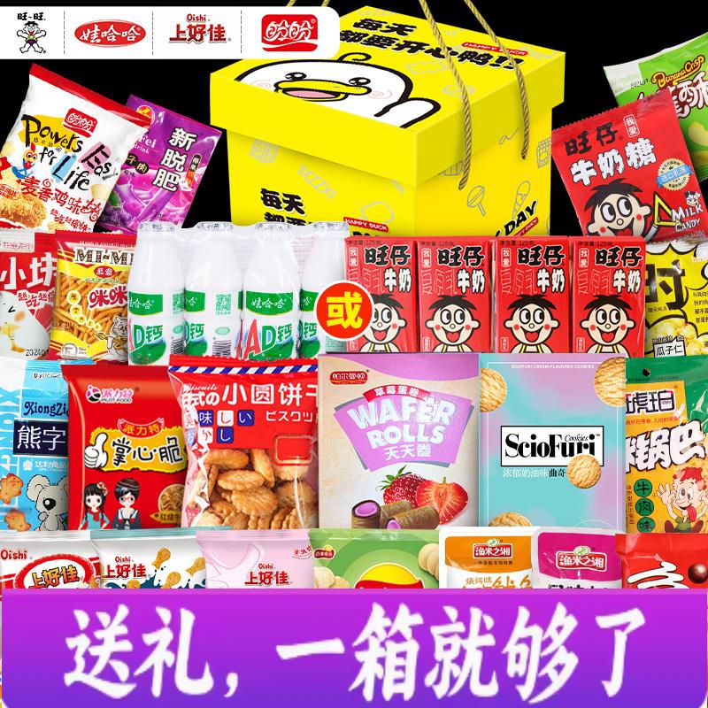 年货节必囤零食大礼包生日礼物女生闺蜜男生送女朋友小众高级实用