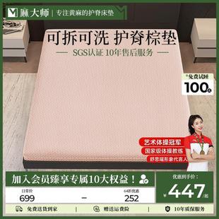 麻大师护脊椎席梦思加硬黄麻薄床垫椰棕垫护腰儿童棕榈垫老人硬板
