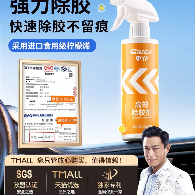 强力溶解窗户上的胶水,去除玻璃上的贴纸,以去除胶带和标记特殊的