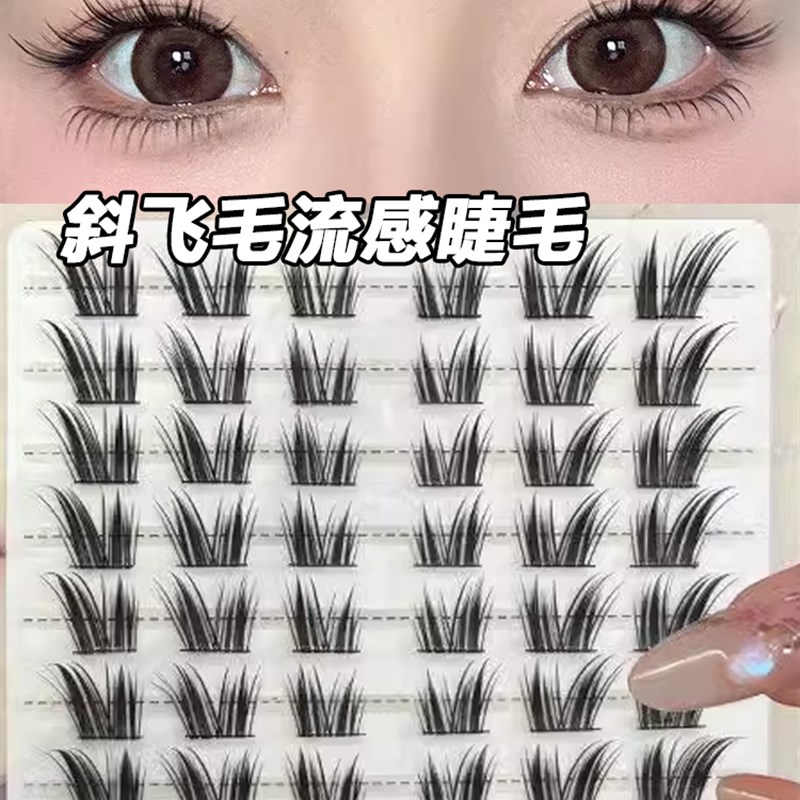 所以我的天啊!斜长毛绒假睫毛单簇分段软卷曲极细黑色茎可重覆使