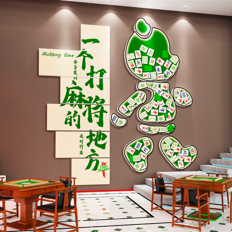 网红麻将房馆墙面装饰品棋牌室文化墙氛围布置麻雀房棋艺室主题墙