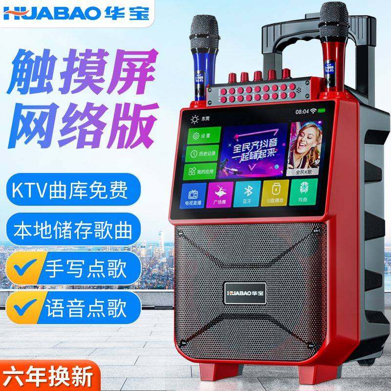 卡拉0k音响一体机华宝广场舞音响带显示屏幕户外拉杆移动音响大音