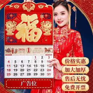 富贵吉祥马年26年挂历简约镂空福字挂牌定制公司企业广告LOGO新年