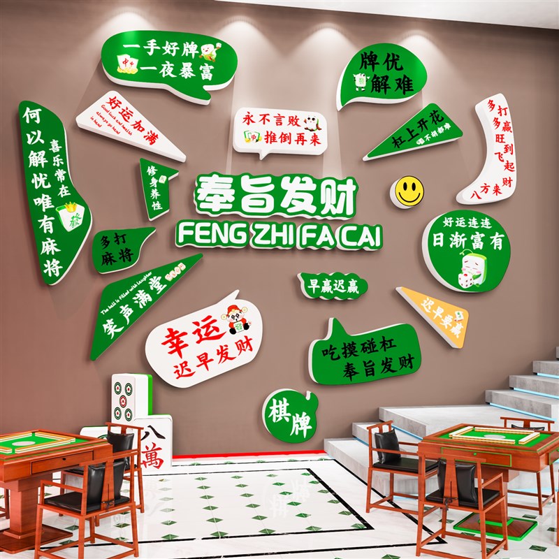 网红棋牌室装饰布置创意麻将馆厅房间海报广告氛围墙贴国潮风打卡