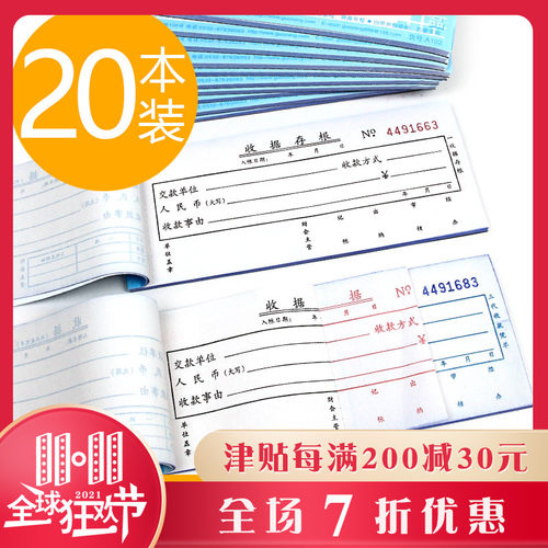 三联单据收20本入库单收款收据送货单二联三联竖式二连销货清单小