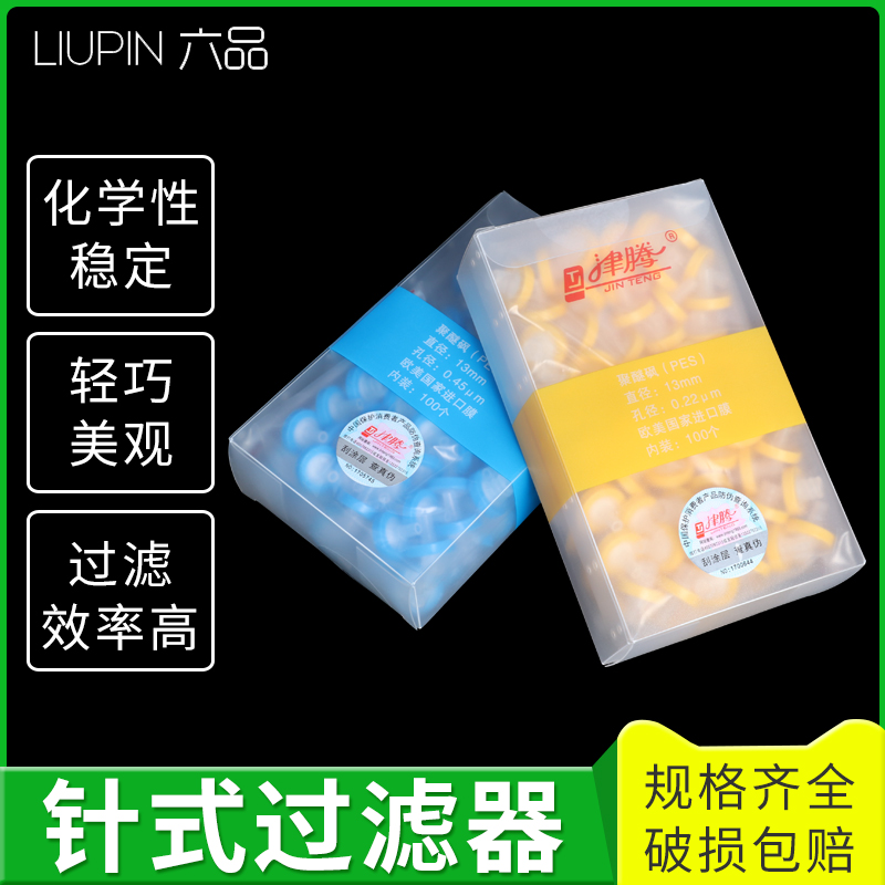 津腾滤头有机滤帽 PES针式过虑器尼龙6针筒针孔过滤膜PTFE PVDF水