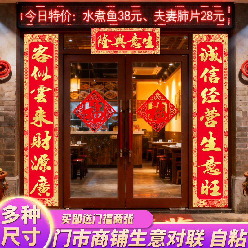 生意兴隆对联门市店铺饭店大尺寸1.8/2/2.3米超市春节过年公司联