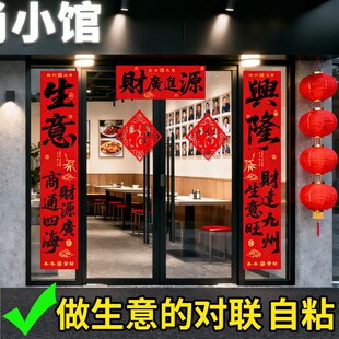 做生意的春联2026新款商铺店面门市大门对联植绒布自粘黑字大尺寸