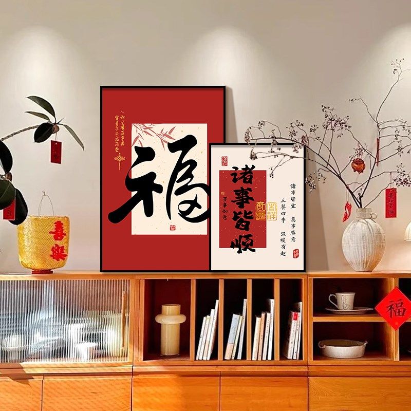 福字进门玄关柜装饰画寓意好客厅沙发背景墙挂画新年喜庆餐厅壁画,家居饰品,现代装饰画,淘宝优惠券,粉丝福利购,淘宝优惠卷