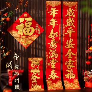 对联2025蛇年新年新款绒布春联自粘入户门门联春节过年大门装饰小