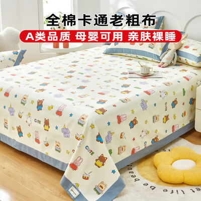 A类卡通纯棉老粗布床单凉席单件儿童用100全棉布加厚被单宿舍夏季