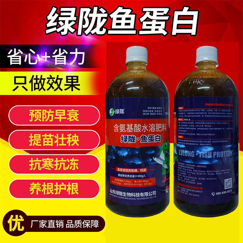 【绿陇鱼蛋白】绿陇鱼蛋白含氨基酸水溶肥料生根促长肥料正品批发图片
