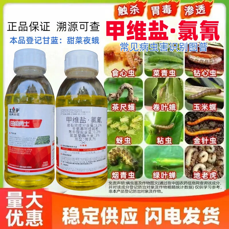 2%甲维盐氯氰杀虫剂甘蓝甜菜夜蛾高效氯氰氟菊酯农药