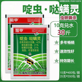正品 上海悦联阻甲哒螨灵老牌子蔬菜专用打虫药黄条跳甲农药杀虫剂