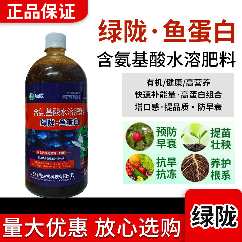 绿陇 鱼蛋白 含氨基酸水溶肥料小分子肽绿叶提苗叶面肥农用冲施肥图片