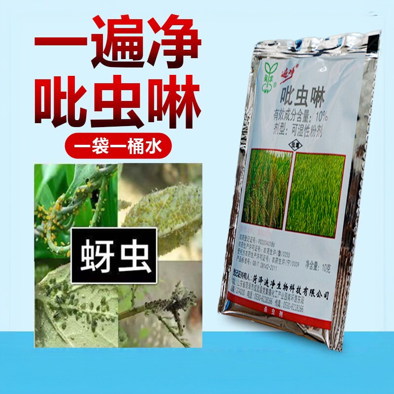 遍净10%吡虫啉蚜虫飞虱韭蛆小麦水稻韭菜月季花卉药剂植物杀虫剂
