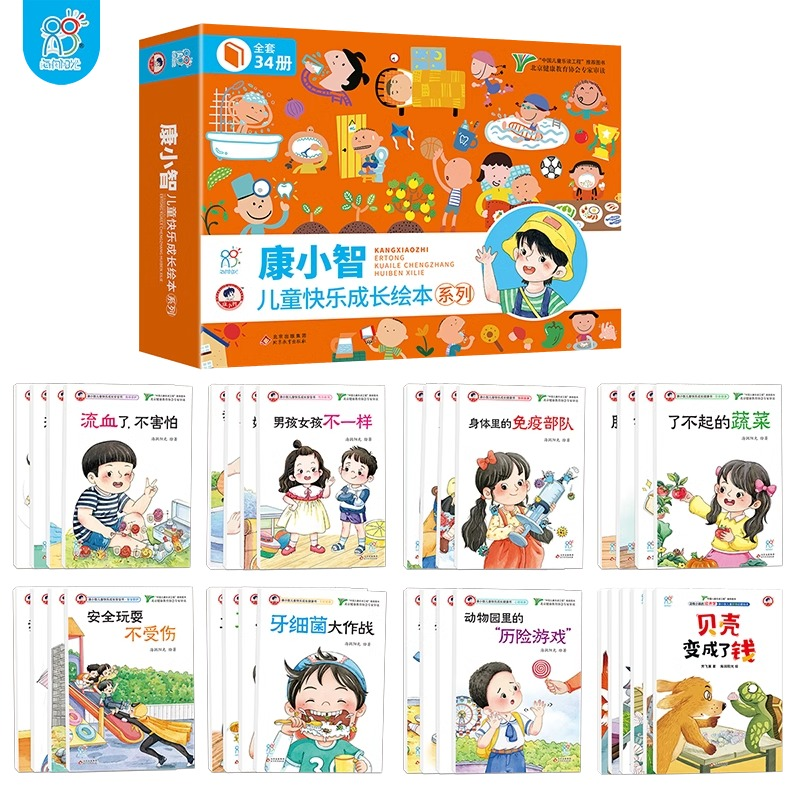 北教童趣康小智快乐成长绘本系列 全套34册 1~3岁幼儿早教启蒙认知书籍 幼儿园小班婴幼儿童益智游戏 宝宝学说话能力培养故事图书