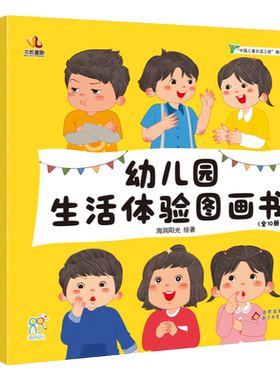 北教童趣幼儿园入园准备绘本