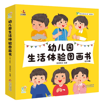 北教童趣幼儿园入园准备绘本