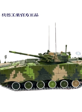 兵器工业ZBD04A型步兵战车履带式1:30仿真合金模型军事收藏纪念品