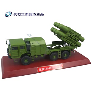 兵器工业HQ16A防空导弹发射车1:30合金模型军事成品收藏摆件礼品
