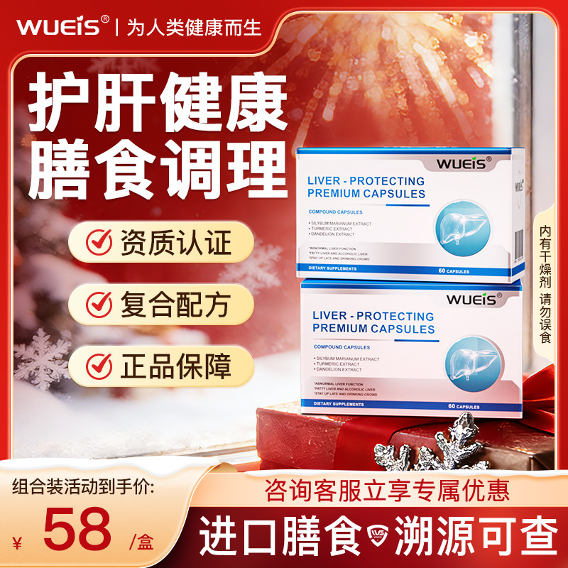 WUEIS水飞蓟养旰护旰脏熬夜加班解酒膳食补充HA