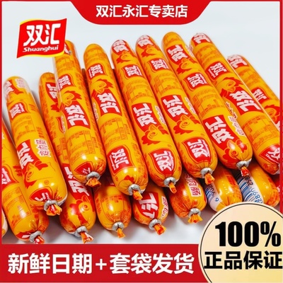 双汇鸡肉肠70g整箱批发即食熏煮香肠休闲零食小吃泡面鸡肉火腿肠