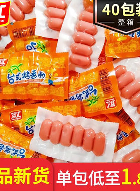 双汇台式烤香肠火腿肠整箱即食热狗烤肠小吃台湾迷你脆皮肠小零食