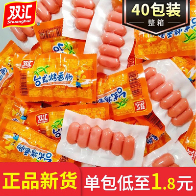 双汇台式烤香肠火腿肠整箱即食热狗烤肠小吃台湾迷你脆皮肠小零食