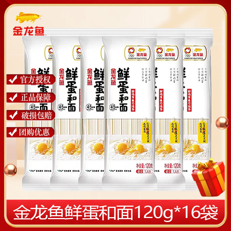 金龙鱼挂面鲜蛋和面120g*16袋 方便速食宿舍拌面汤面早餐鸡蛋面条属于什么档次？