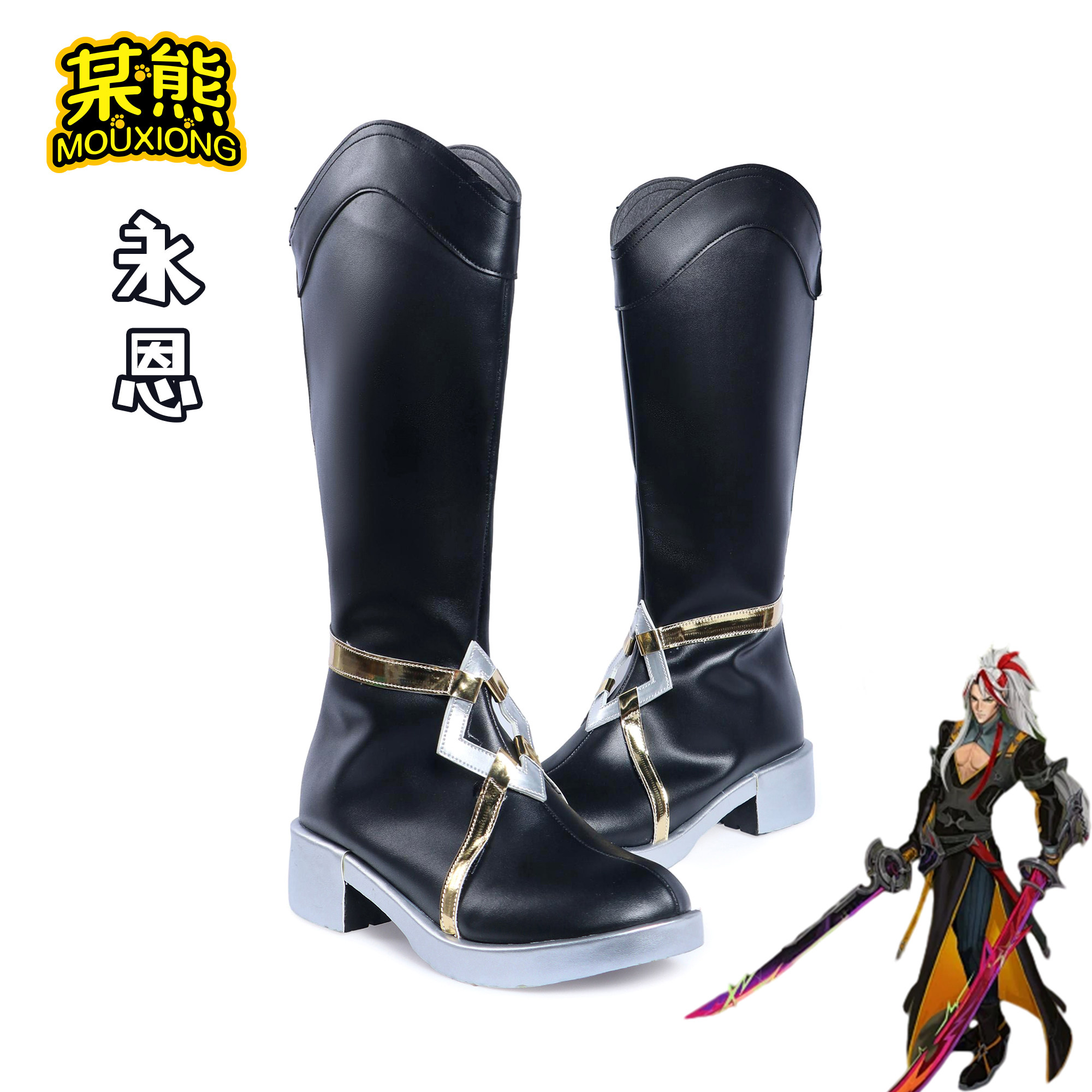 某熊英雄联盟永恩cos鞋心之钢男团永恩cosplay鞋子