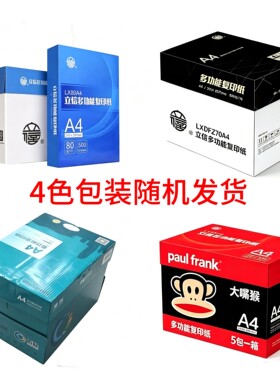 立信齐心大嘴猴学生办公用70g70克A4作业打印纸复印纸A4纸白纸