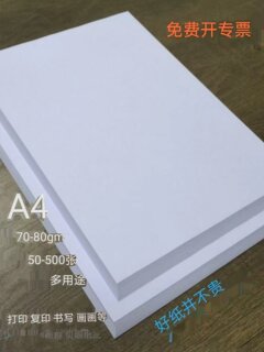 上海立信办公用晨光70克80g100克A4A3A5作业打印纸复印纸草稿白纸