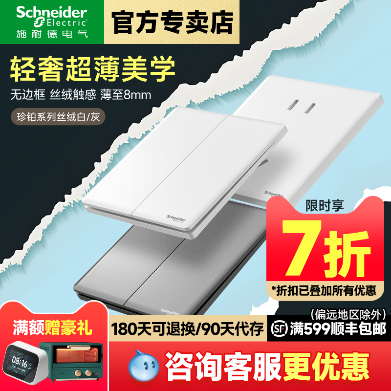 施耐德官方旗舰店超薄开关插座面板珍铂空调16a安一开四五孔带usb
