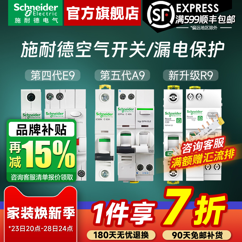 施耐德空气开关断路器1P16A~63A 1P+N 2P 3P 4P空开带漏电保护器