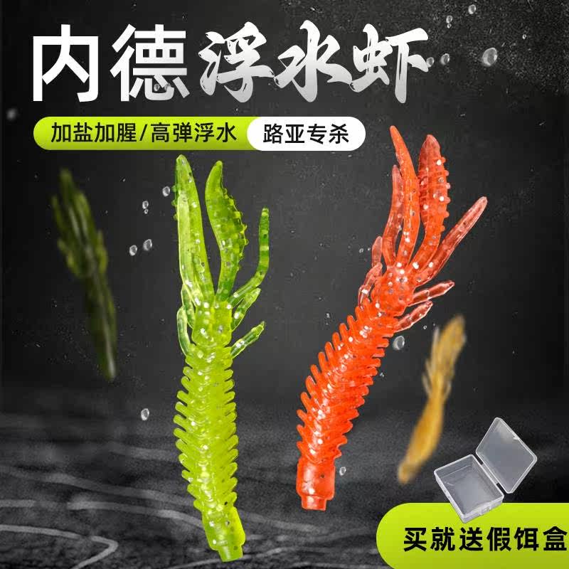 进口?内德浮水虾仿生软饵虾鳜鱼鲈鱼专用假饵蜉蝣虾倒钓路亚虾型